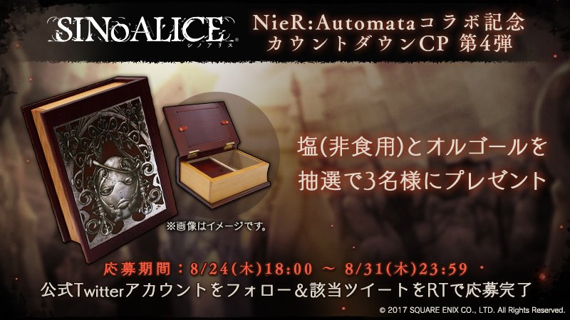 新品 NieR 塩とオルゴール ニーアレプリカント ニーアオートマタ ニーア