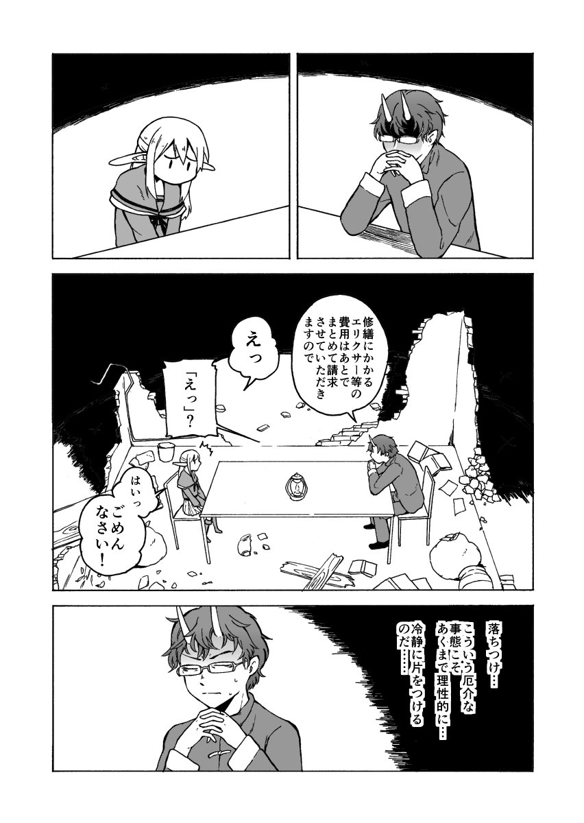 【まどれん】ファンタジカルSFまんがこと「初学者のための魔導錬金術入門」序章後編1-3ページ #まどれん 