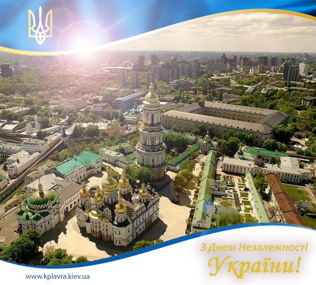 Національний Києво-Печерський історико-культурний заповідник вітає з 26-ю річницею незалежності України! goo.gl/ZKgx24
