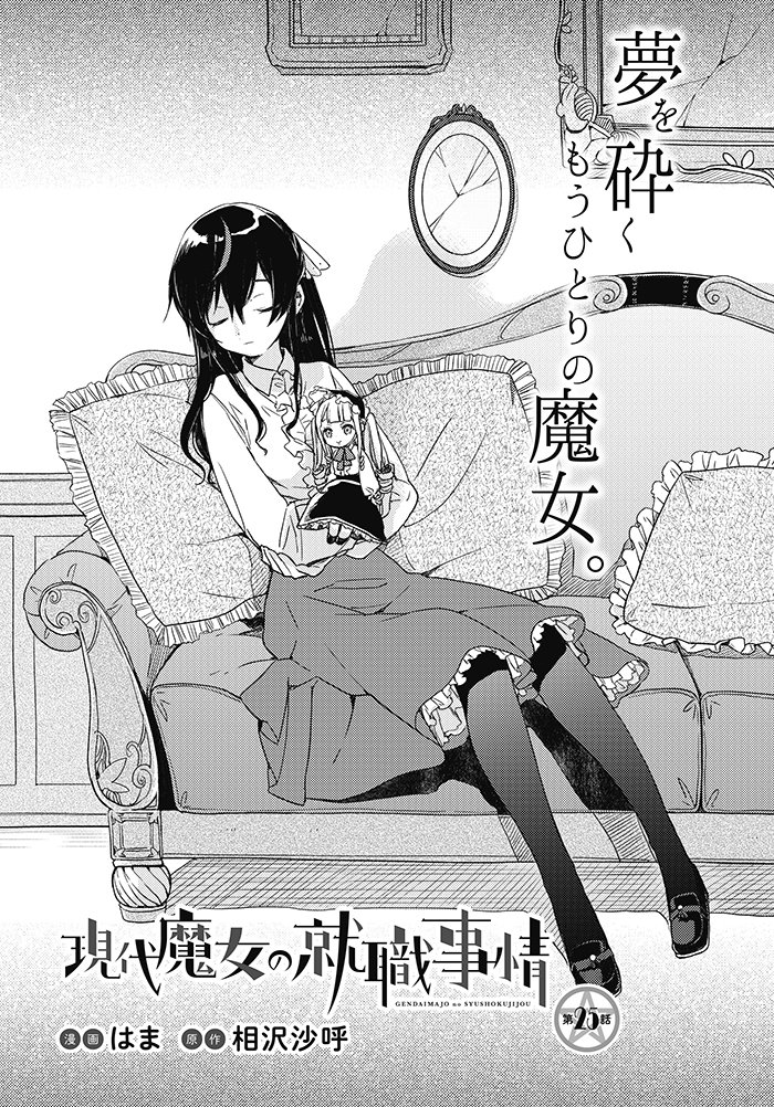 現代魔女の就職事情 公式 Gendaimajyo Twitter 現代魔女の就職事情 公式 Gendaimajyo Twitter