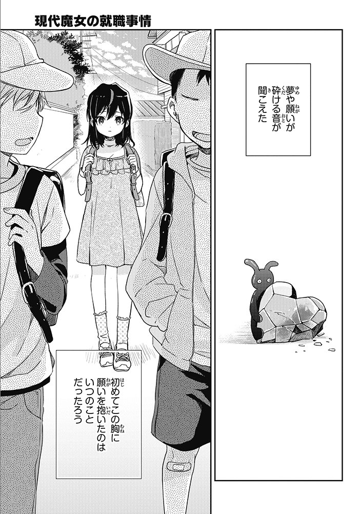 現代魔女の就職事情 公式 Gendaimajyo Twitter 現代魔女の就職事情 公式 Gendaimajyo Twitter
