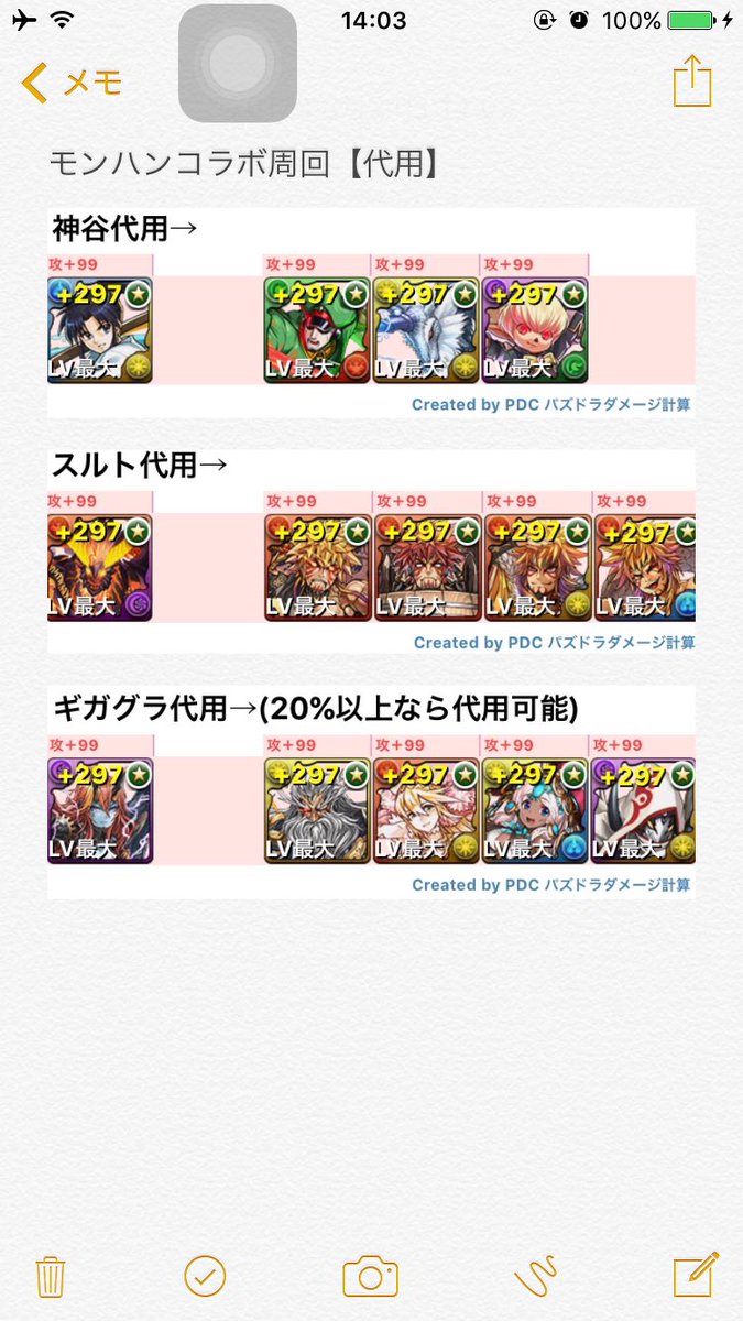 モンハンコラボ周回 モンハンコラボ周回