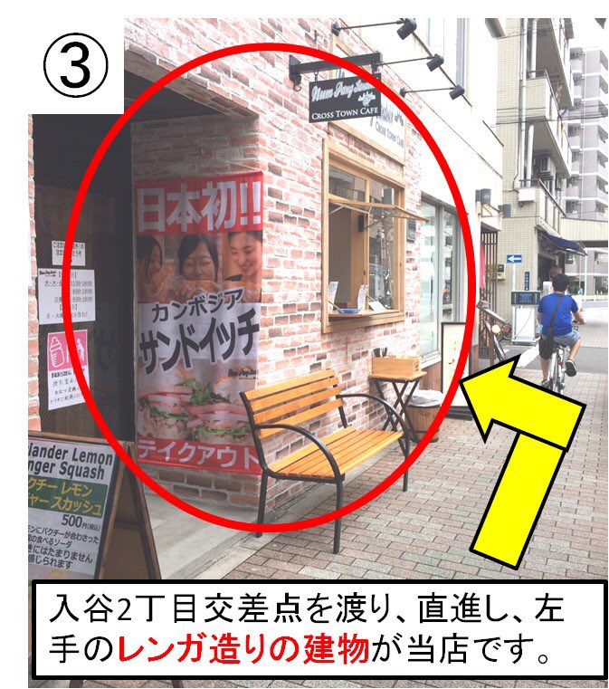 nps_ctc01's tweet photo. 当店への行き方をご紹介します！
当店の最寄駅は、東京メトロ日比谷線の「入谷駅」です。
※上野方面からお越しの際は「4番出口」、北千住方面からお越しの際は「3番出口」から出て下さい。
出口を出ましたら画像を参考にし、当店へお越し下さい！
#クロスタウンカフェ #千束入谷 #浅草 https://t.co/1EEkpy71cc