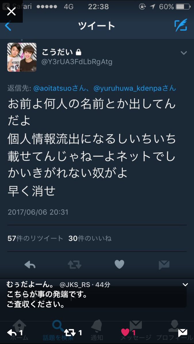 藤代 南 中学校 いじめ