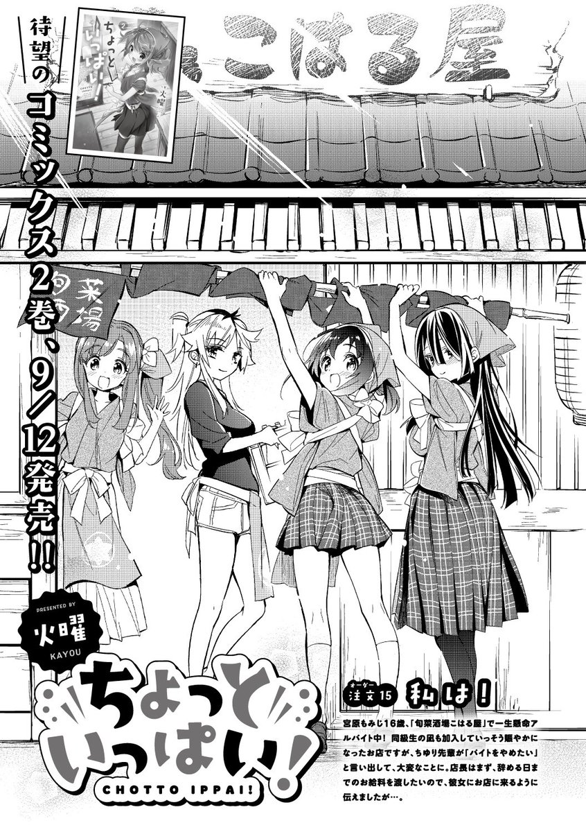 まんがタイムきらら編集部 على تويتر きららフォワード１０月号 火曜先生 ちょっといっぱい 注文15 私は バイトを辞めたいという ちゆり先輩 店長はまず 辞める日までのお給料を渡したいので 彼女にお店に来るように伝えましたが