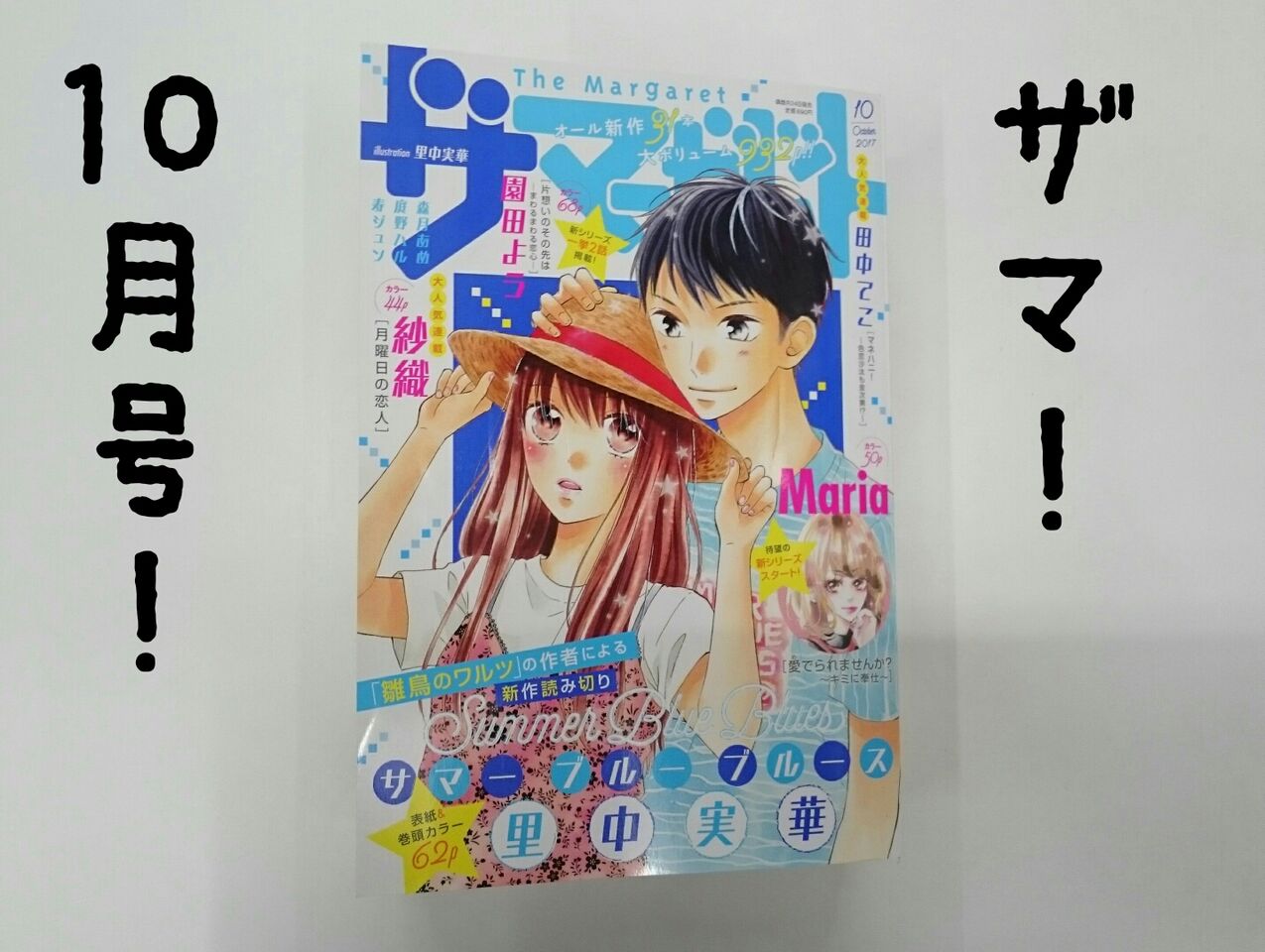 تويتر クッキー編集部公式 11月号発売中 على تويتر ザマ ザマーガレット10月号本日発売です クッキーからはmaria 松井晶映 トヨタトヨ 錦ヒトミ 鳥海りさこ 真城ひなの６作家が登場 もりっと Maria先生は 愛でられませんか キミに奉仕 で