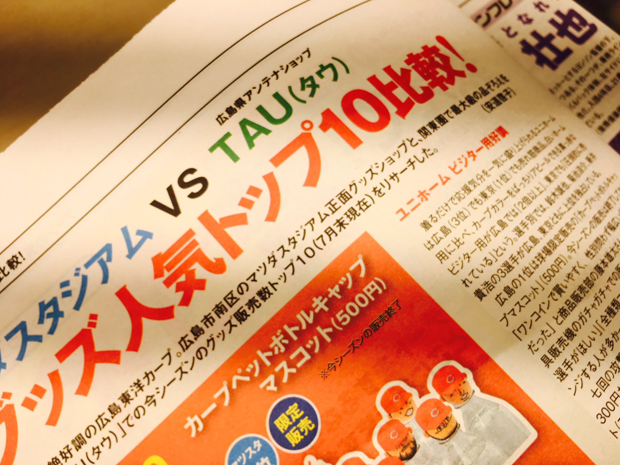 ひろしまブランドショップ Tau 6月1日営業再開 カープタイムズ17vol 7がｔａｕに入荷しました 今回は カープ グッズ人気トップ10比較 としてマツダスタジアム 広島 とｔａｕ 東京 の売れ筋商品を特集していただきました 是非ご覧ください 価格