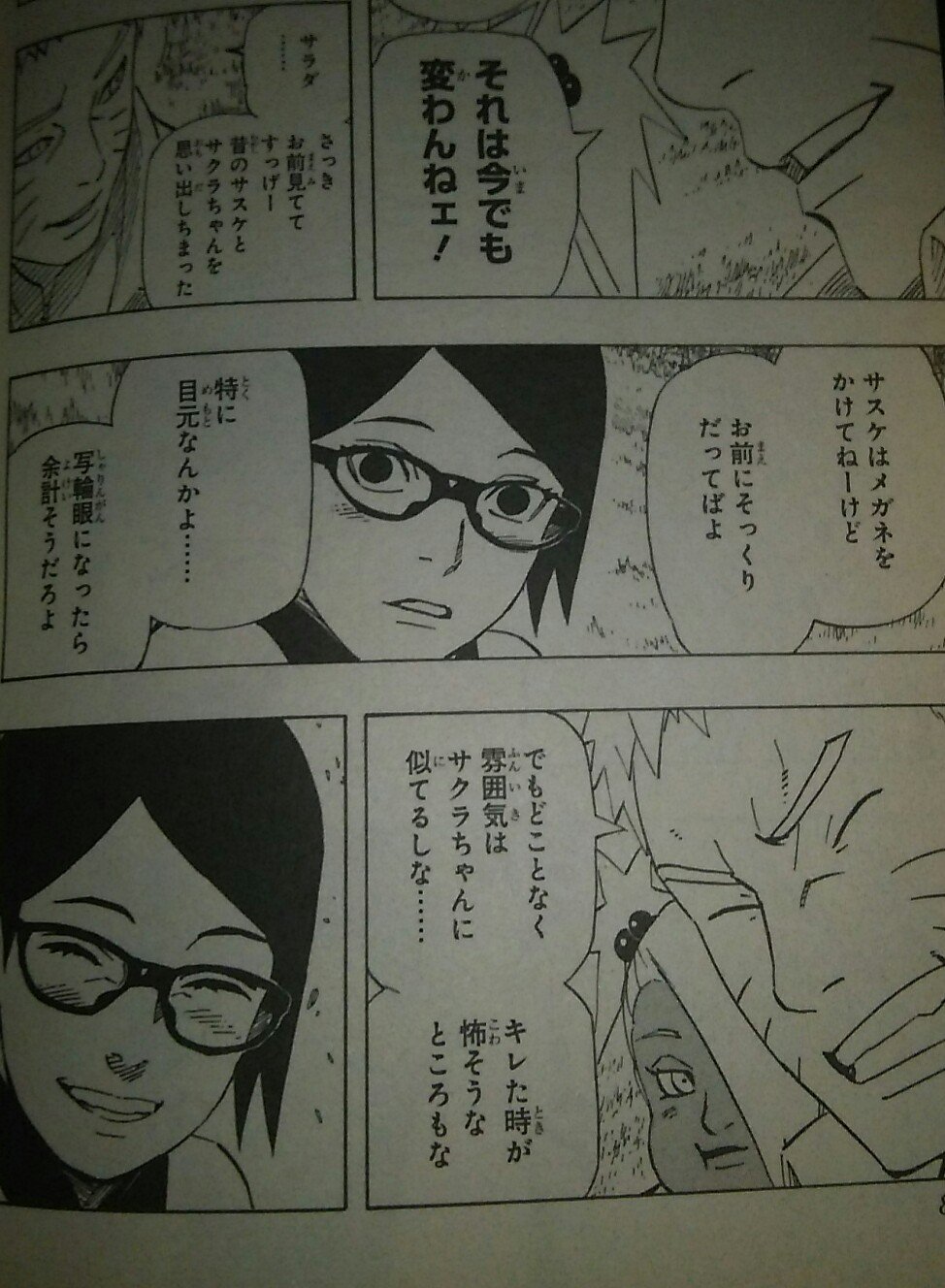 あつひ ナルトの もう一回サスケと話をしてみろ という流れもあれなんで入れたのだろう 何度話そうとあの時点ではサスケの対応は変わらないと思う 水月が予告にいるしdna鑑定の流れはやるのだろうけど そこでナルトは サスケクソヤロー ってなるの