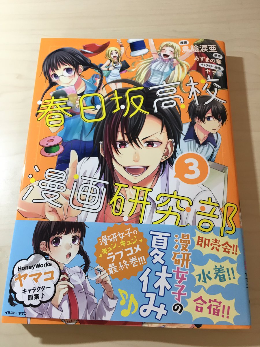 島陰涙亜 3 31春日坂発売 בטוויטר 今日見本誌頂きました 3巻は明るいオレンジですよ 島陰涙亜 3 31春日坂発売 בטוויטר 今日見本誌頂きました 3巻は明るいオレンジですよ