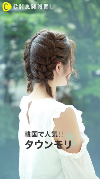 韓国で人気 タウンモリ Hair おさげ ウェーブヘア ショート ヘアアレンジ 三つ編み 編 ニュースサイト Ovo オーヴォ 公式 Scoopnest