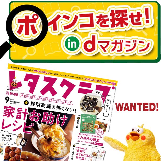 ポインコ を 探し て ポイント ゲット て 探し ポインコ ポイント ゲット を