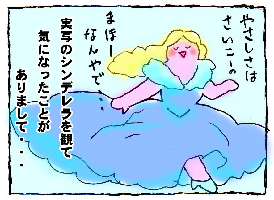 四コマ映画 V Twitter シンデレラ シンデレラ を ディズニー が実写映画化 母を病気で父を事故で失ったエラは 父の後妻である継母とその連れ子のドリゼラとアナスタシアに 灰まみれのエラ を意味する シンデレラ と呼ばれ 召使いのように扱われていた 四コマ映画 V Twitter シンデレラ シンデレラ を ディズニー が実写映画化 母を病気で父を事故で失ったエラは 父の後妻である継母とその連れ子のドリゼラとアナスタシアに 灰まみれのエラ を意味する シンデレラ と呼ばれ 召使いのように扱われていた