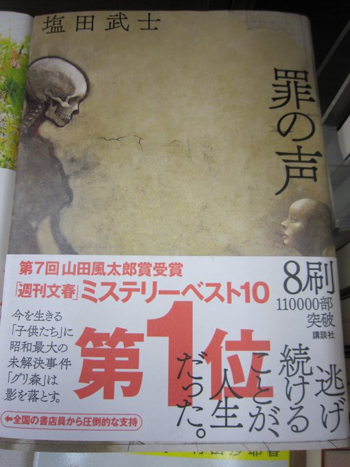 漫画 罪の声 全3巻完結 未解決事件 は実話 ネタバレ あらすじ紹介 ナピログ