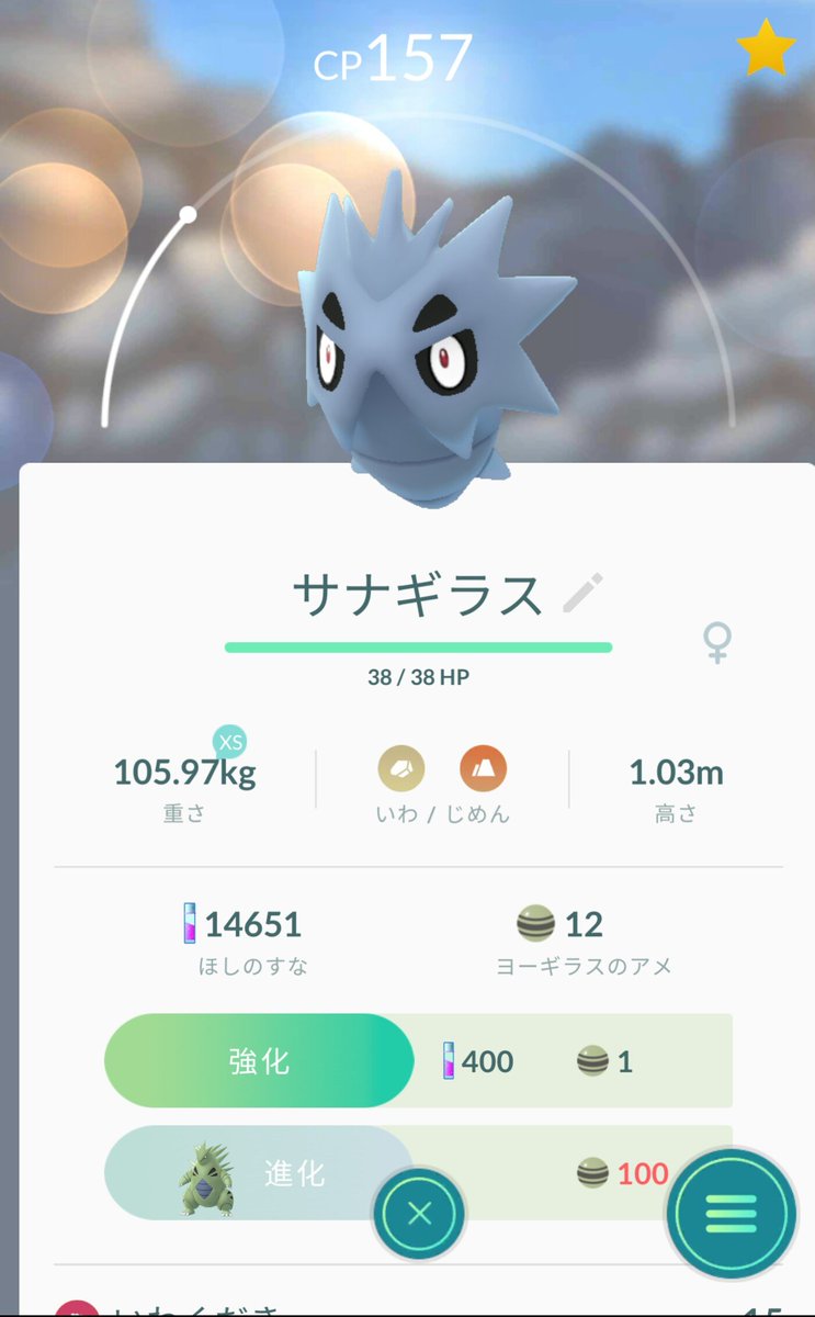 りこ ポケモンgo Twitter પર 桜井市でサナギラス初ゲット バンギラスをレイドでゲットして ヨーギラスの飴を強化に使ってしまったから持ってなかったのです しかし 小さいのに重い子だわ と思ったら これでxsとな ポケモンgo サナギラス 桜井市