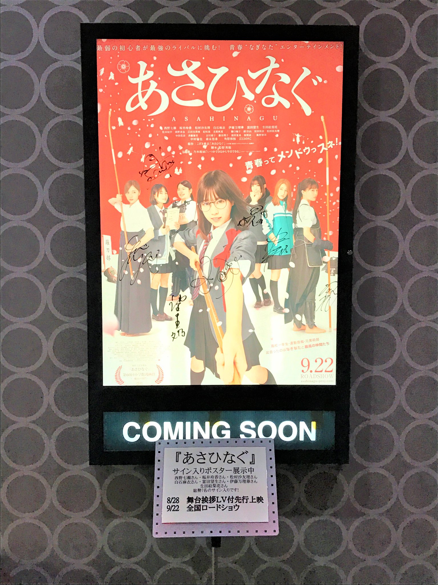 あさひなぐ サイン入りポスター