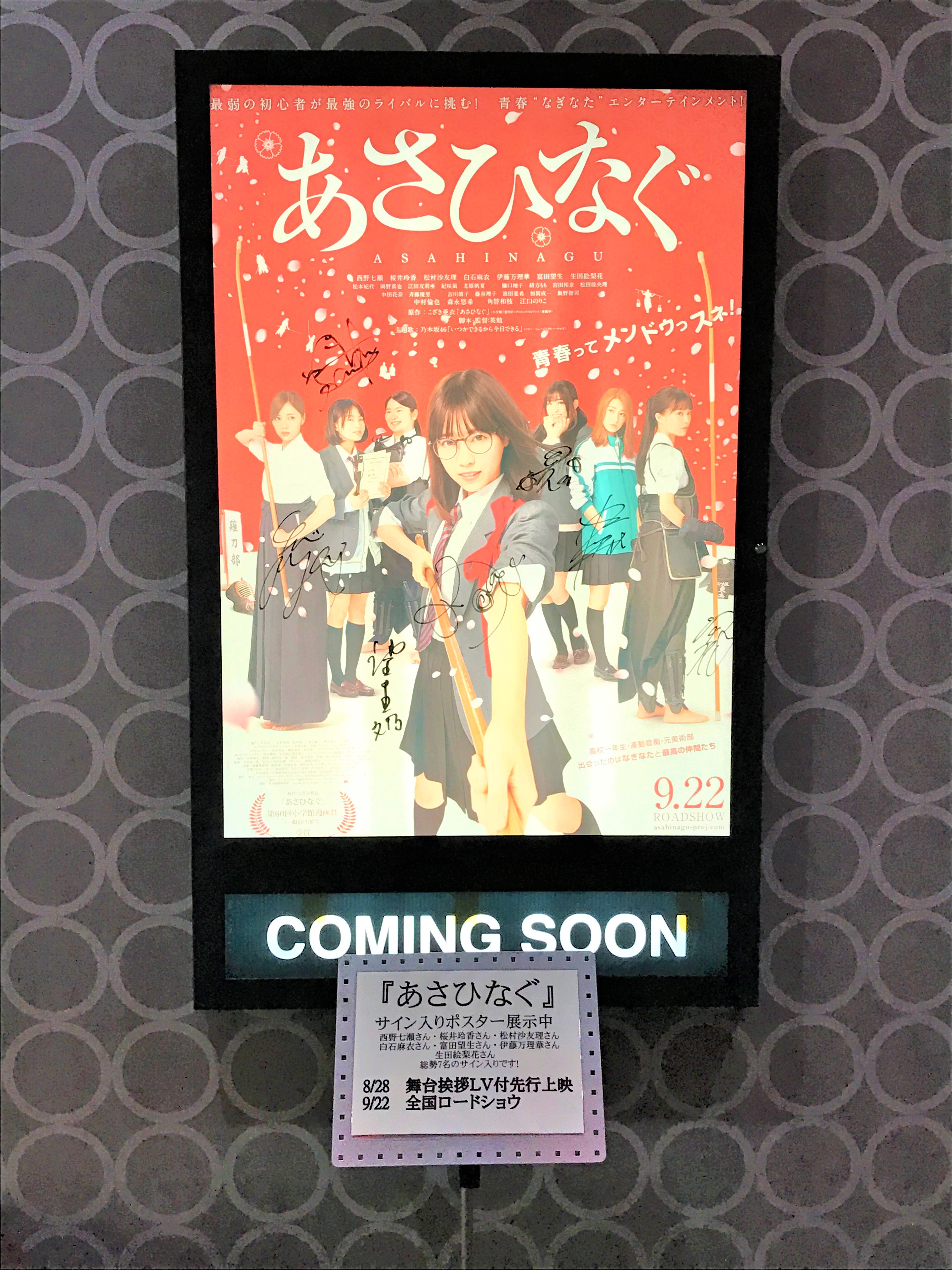 あさひなぐ サイン入りポスター