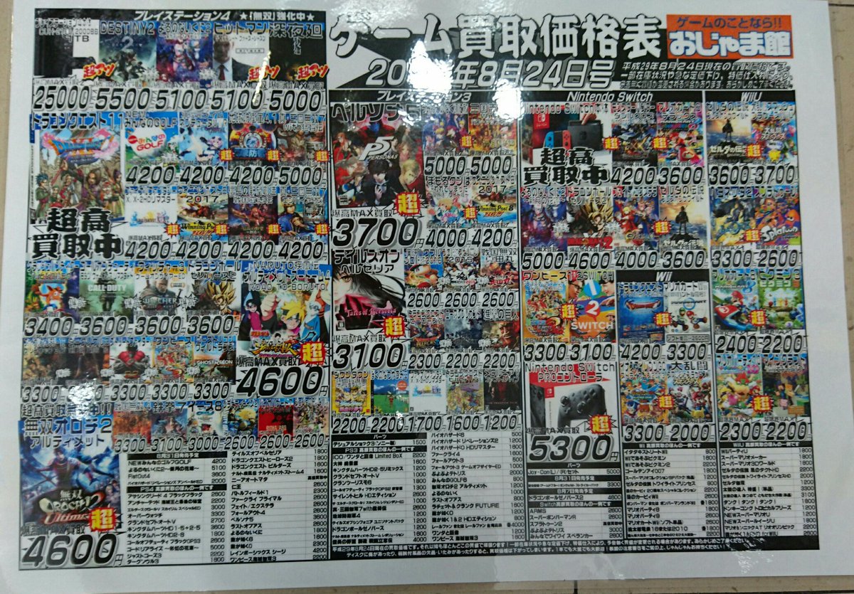 おじゃま館 正木店 ゲーム トレカお売りください 買取情報 本日 買取チラシが新しくなりました 夏休み楽しんだゲームを高く売るチャンス 3ds ドラゴンクエスト11 3700円買取 ドラゴンボールアルティメットミッションx 3300円買取 Hey ピクミン