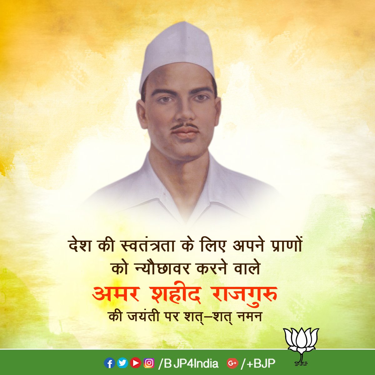 BJP4India's tweet image. देश की स्वतंत्रता के लिए अपने प्राणों को न्यौछावर करने वाले अमर शहीद राजगुरु जी की जयंती पर शत्-शत् नमन।