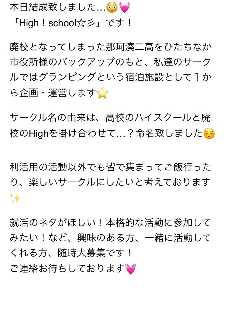 茨城大学 High School 彡 本日結成致しました 茨城大学 High School 彡 本日結成致しました