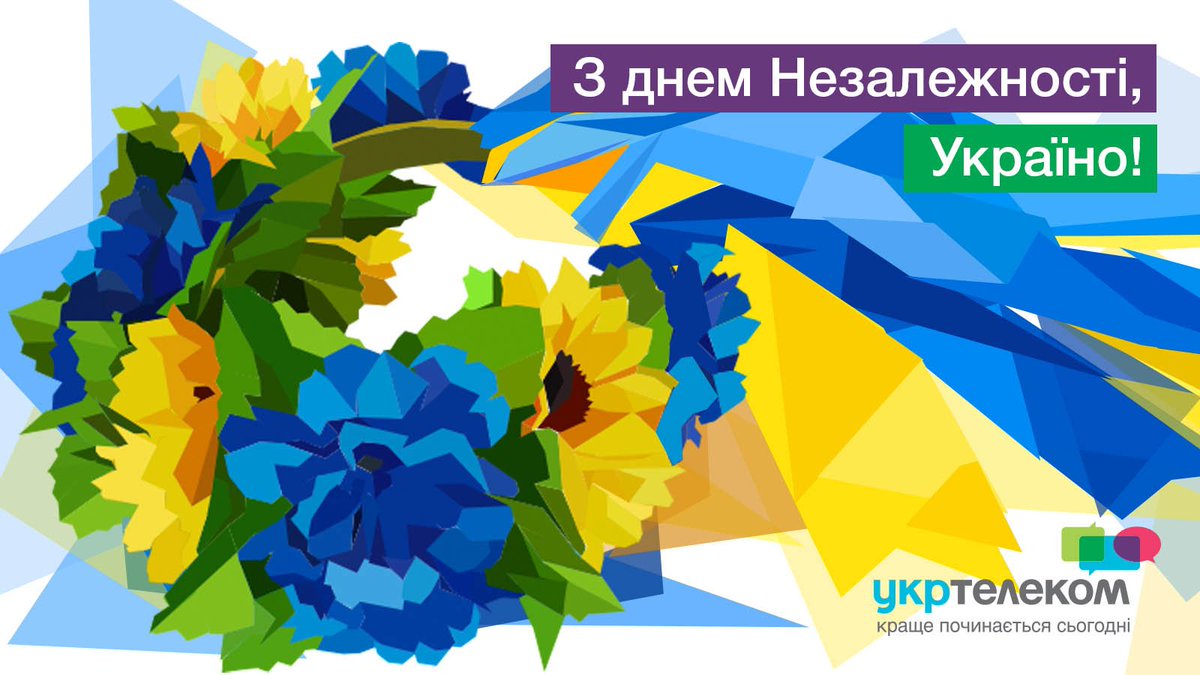 Нація та незалежність – найцінніші надбання держави. Тож шануймося і бережімо нашу незалежність! Зі святом! 💙💛
#день_незалежності