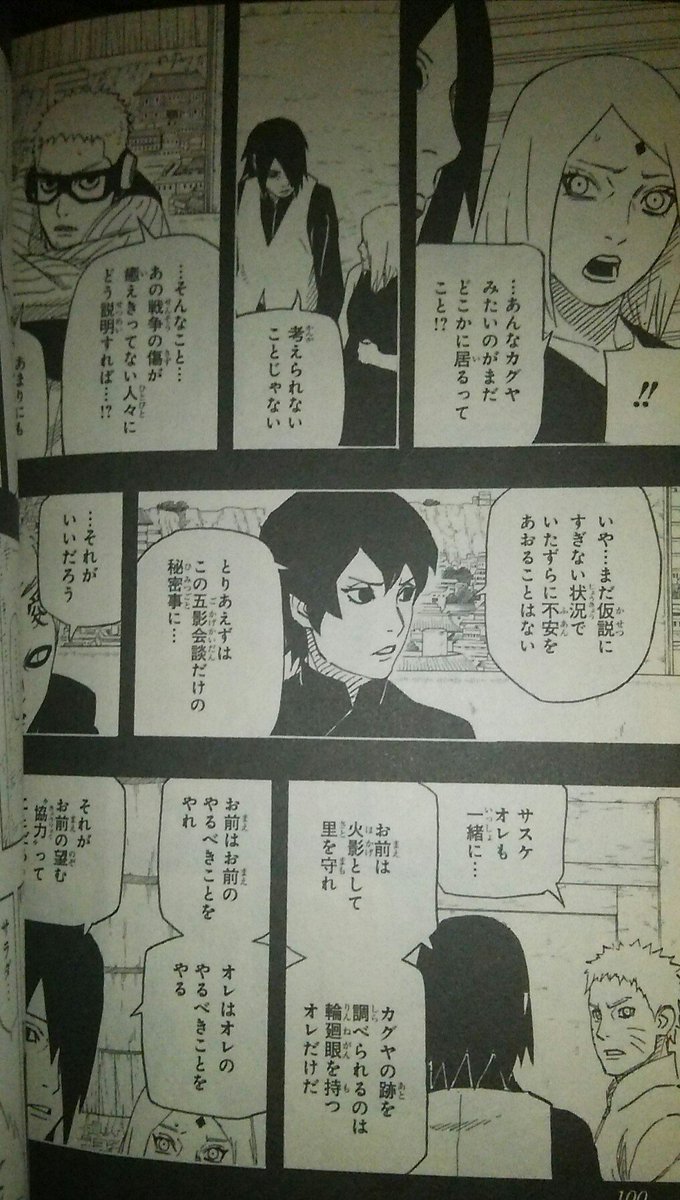 あつひ サスケのナルトとは頻繁に会っていて 大事な話は全部ナルトのみにするキャラ化 辛いです かつて里を憎み上層部を憎み五影を殺そうとしたサスケが 五影の前で 未来は明るい方がいい と宣言するまでになった事の意味を アニスタではどう捉えて