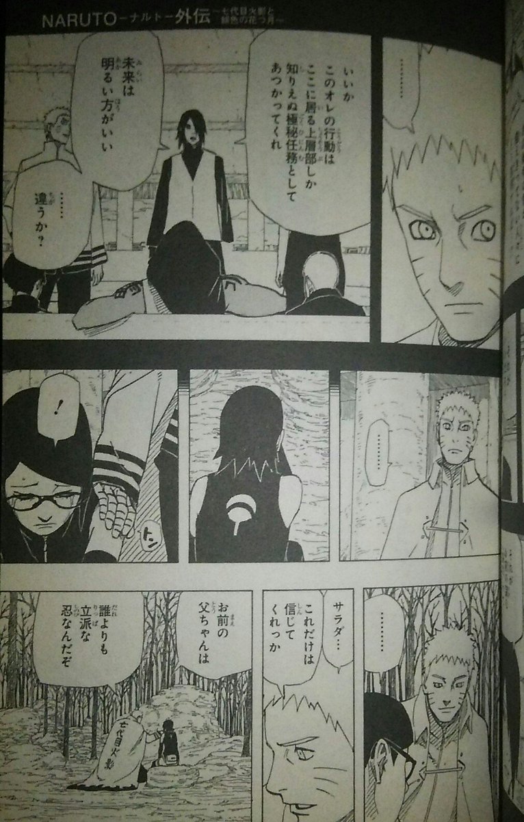 あつひ サスケのナルトとは頻繁に会っていて 大事な話は全部ナルトのみにするキャラ化 辛いです かつて里を憎み上層部を憎み五影を殺そうとしたサスケが 五影の前で 未来は明るい方がいい と宣言するまでになった事の意味を アニスタではどう捉えて