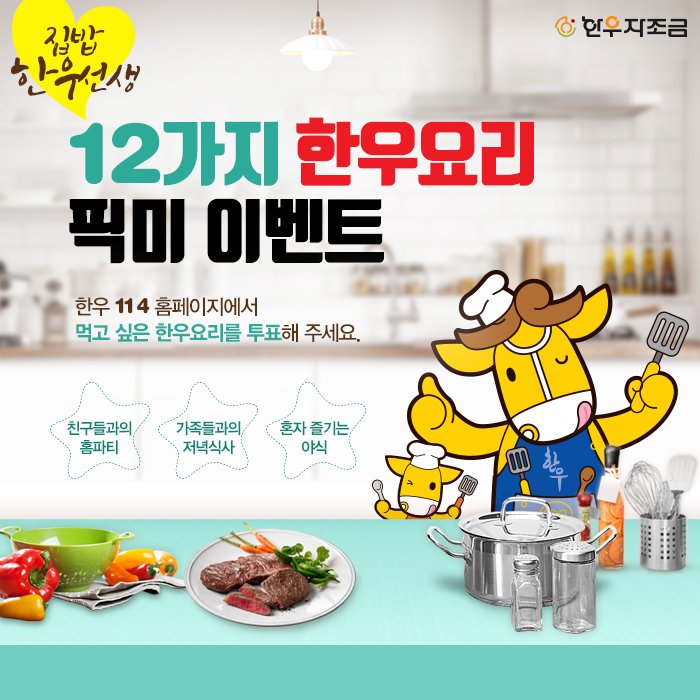 ★한우요리픽미이벤트★
한우114에서  한우요리를 투표해주세요. 
한우선물세트 등 다양한 선물을 드립니다. 
이벤트 참여 > bit.ly/2vhpOMt

#한우 #한우114 #한우경품 #이벤트