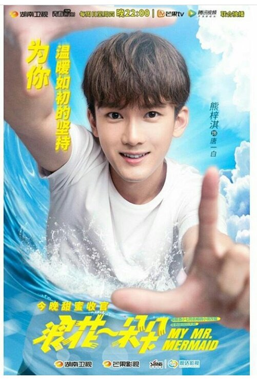 Волна за волной дорама. Мой мистер русалка дорама. Затихающие волны дорама китай. Следуй за волной дорама. Следуй за волной дорама.