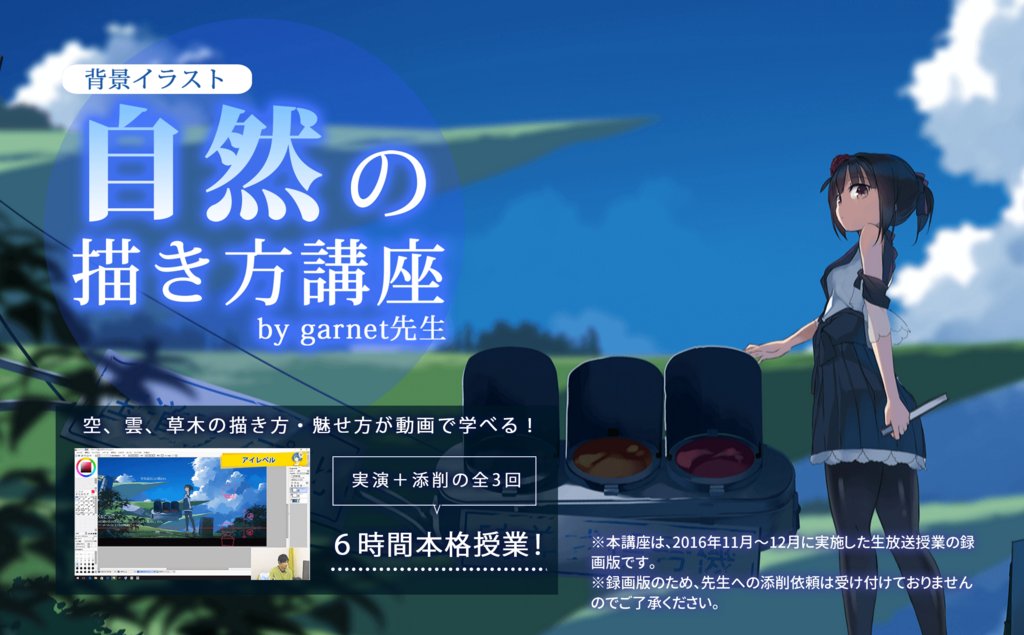 お絵かき講座パルミー Na Tviteru 背景の描き方をマスターしよう 自然物の描き方にフォーカスした背景イラストの実践講座です 基礎知識の解説 イラスト制作実演 作品添削の全3回授業を通して 自然モチーフの背景イラストの描き方のポイントが学べますよ