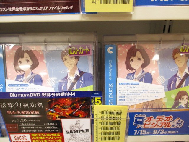ট ইট র アニメイトマルイファミリー海老名 入荷情報 8 23発売cd コンビニカレシ Op Stand Up Now Cellchrome 入荷しましたエビ特典は ポストカードセット お早めにご購入をオススメするエビ