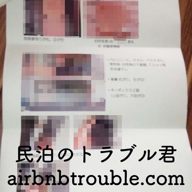 Airbnb民泊のトラブル君 Mr Airbnb Twitter
