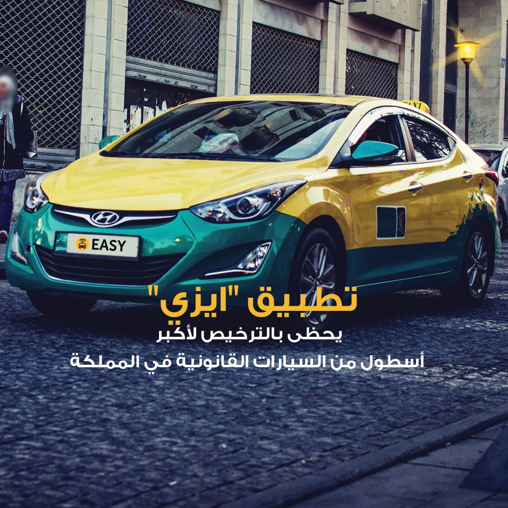 Congratulations @EasyTaxiJO for getting the license in #Jordan
Passengers enjoy the fast,safe,easy and seamless #app
bit.ly/2w52DpO