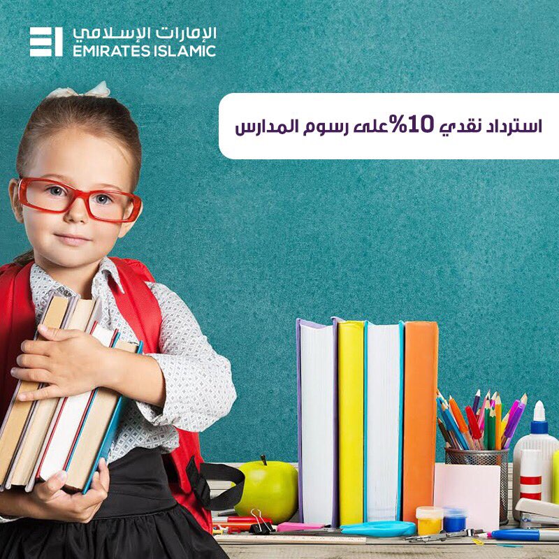 barq_adv's tweet photo. مادة إعلانية:

استرداد نقدي 10% مع أقساط بمعدل ربح 0% لغاية 12 شهراً على رسوم المدارس باستخدام بطاقتك. أرسل EDUL إلى4451. https://t.co/S6u3f1y6Fr