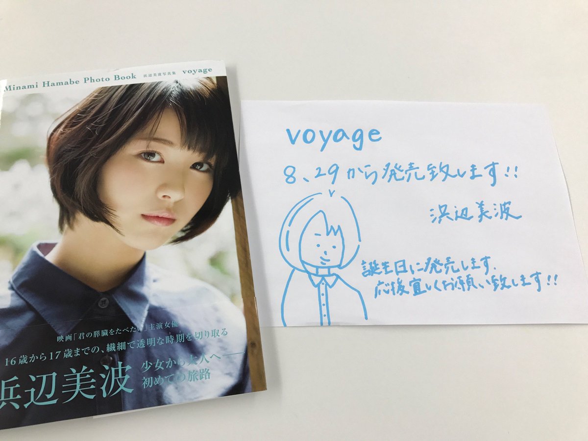 浜辺美波オフィシャルサイト【公式】 on X: 浜辺美波オフィシャルサイト【公式】 on X: