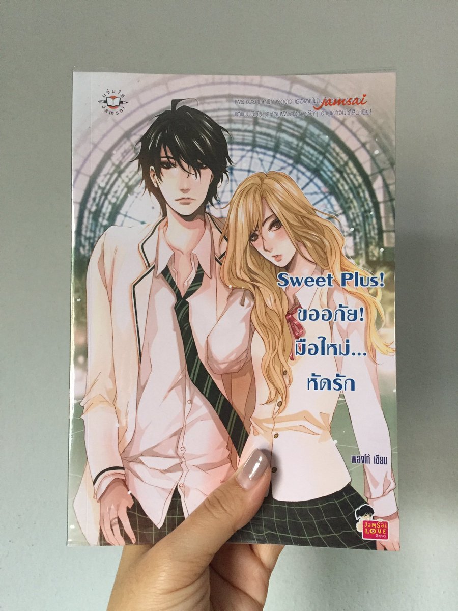 mnysbooks's tweet photo. ชอบเซตนี้มากๆ อ่านล่ะยิ้มไปตลอด เหมือนๆบรรยากาศของเรื่องมันน่ารักด้วย
เนื้อเรื่อง ตัวละครมันก็น่ารัก 💕
@pgponggo 
#Sweetplus 
#นิยายแจ่มใส https://t.co/kjI6xJIOYX