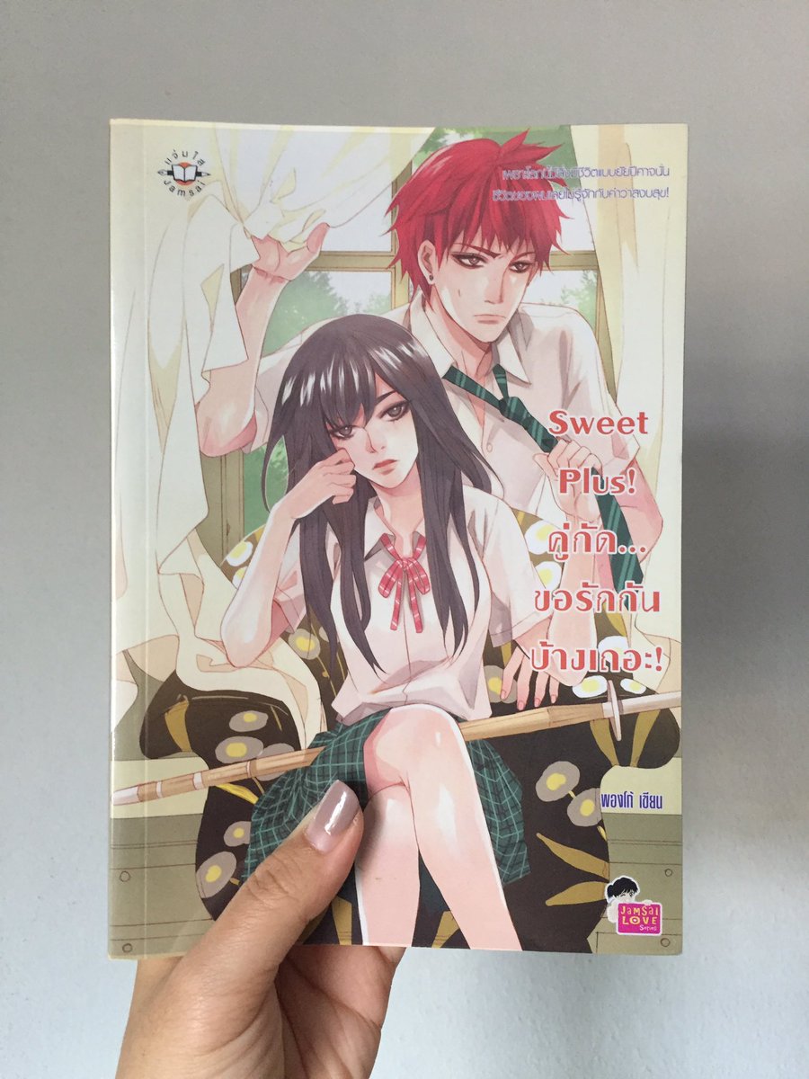 mnysbooks's tweet photo. ชอบเซตนี้มากๆ อ่านล่ะยิ้มไปตลอด เหมือนๆบรรยากาศของเรื่องมันน่ารักด้วย
เนื้อเรื่อง ตัวละครมันก็น่ารัก 💕
@pgponggo 
#Sweetplus 
#นิยายแจ่มใส https://t.co/kjI6xJIOYX