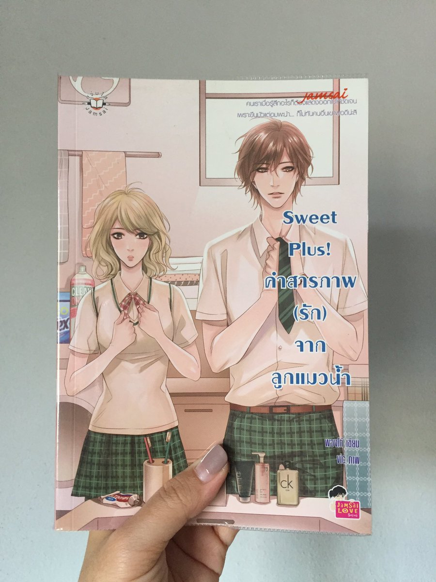 mnysbooks's tweet photo. ชอบเซตนี้มากๆ อ่านล่ะยิ้มไปตลอด เหมือนๆบรรยากาศของเรื่องมันน่ารักด้วย
เนื้อเรื่อง ตัวละครมันก็น่ารัก 💕
@pgponggo 
#Sweetplus 
#นิยายแจ่มใส https://t.co/kjI6xJIOYX