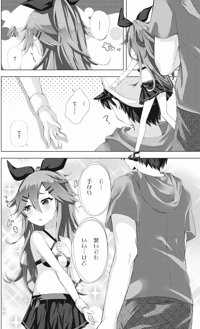 手なら、繋いでもいい…けど…つなぐ…? 