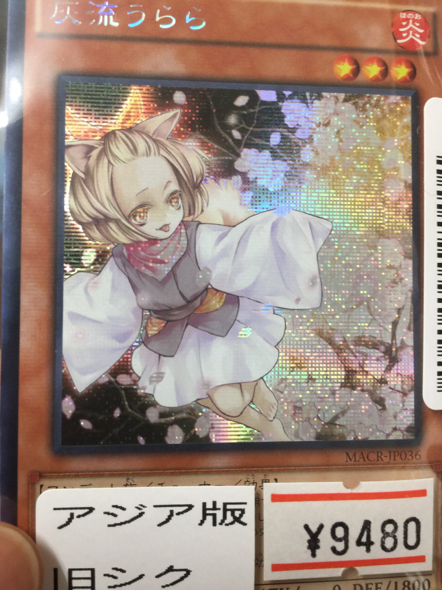 遊戯王 灰流うらら 3枚 アジア版シークレットレア 亜シク 亜版 アジア版