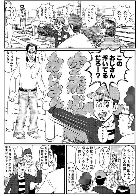 原宿 Haraajukku さんのマンガ一覧 21ページ ツイコミ 仮