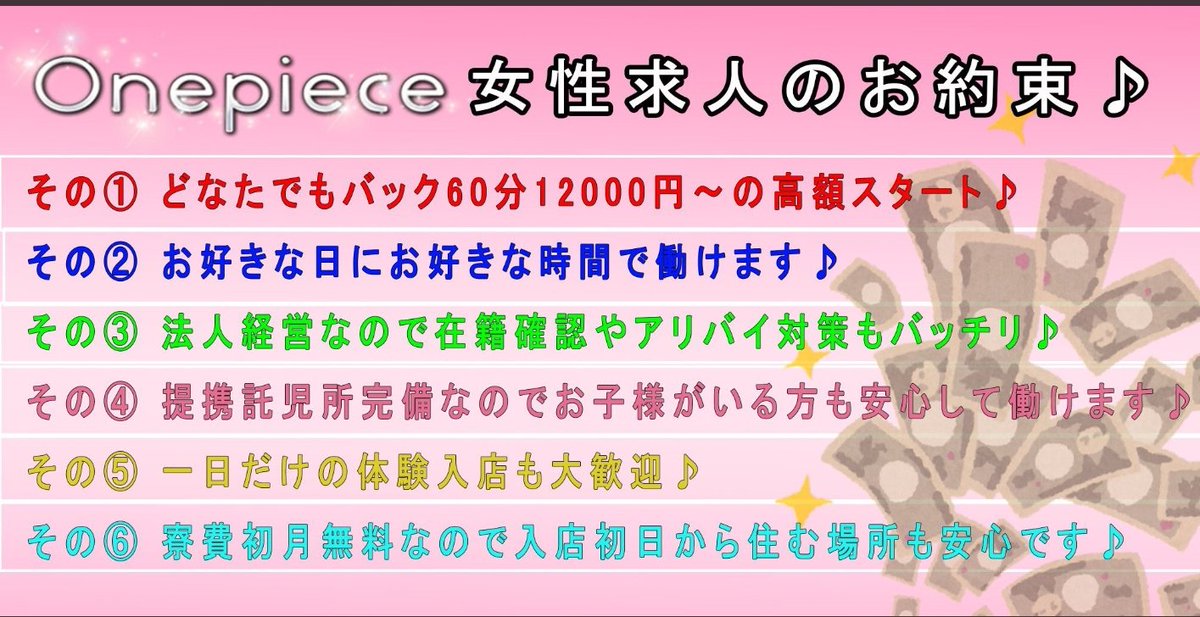千葉栄町デリヘルワンピース Clubonepiece01 Twitter
