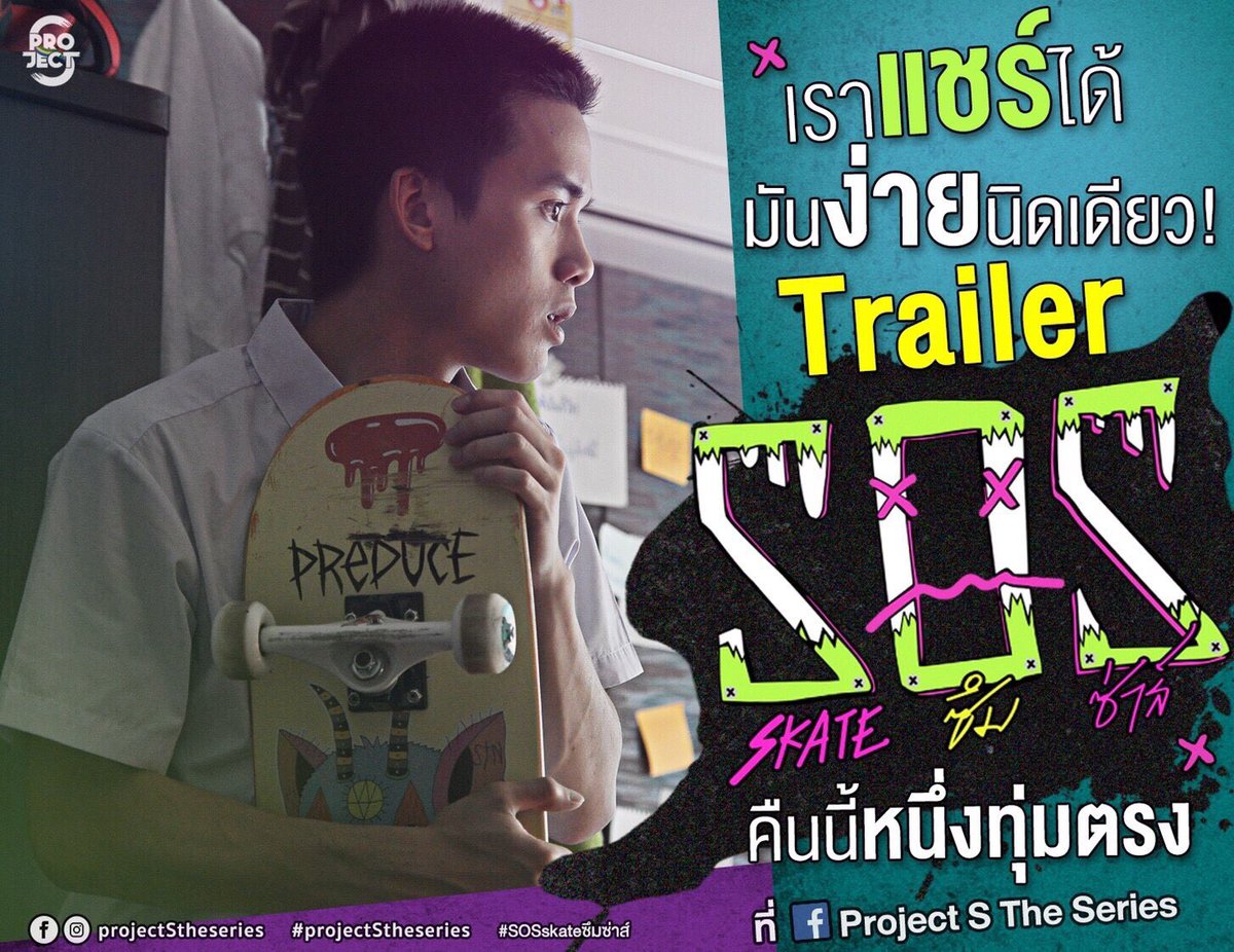 ethvyron's tweet photo. อีกชั่วโมงครึ่งเจอกัน #SOSskateซึมซ่าส์ #projectStheseries https://t.co/7Ds66iZZVR