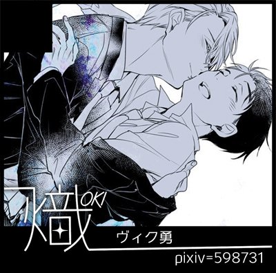 ■9/10:氷奏5・東3ホール【ア66a「熾」】で参加します。宜しくお願いします。新刊出します(希望) 