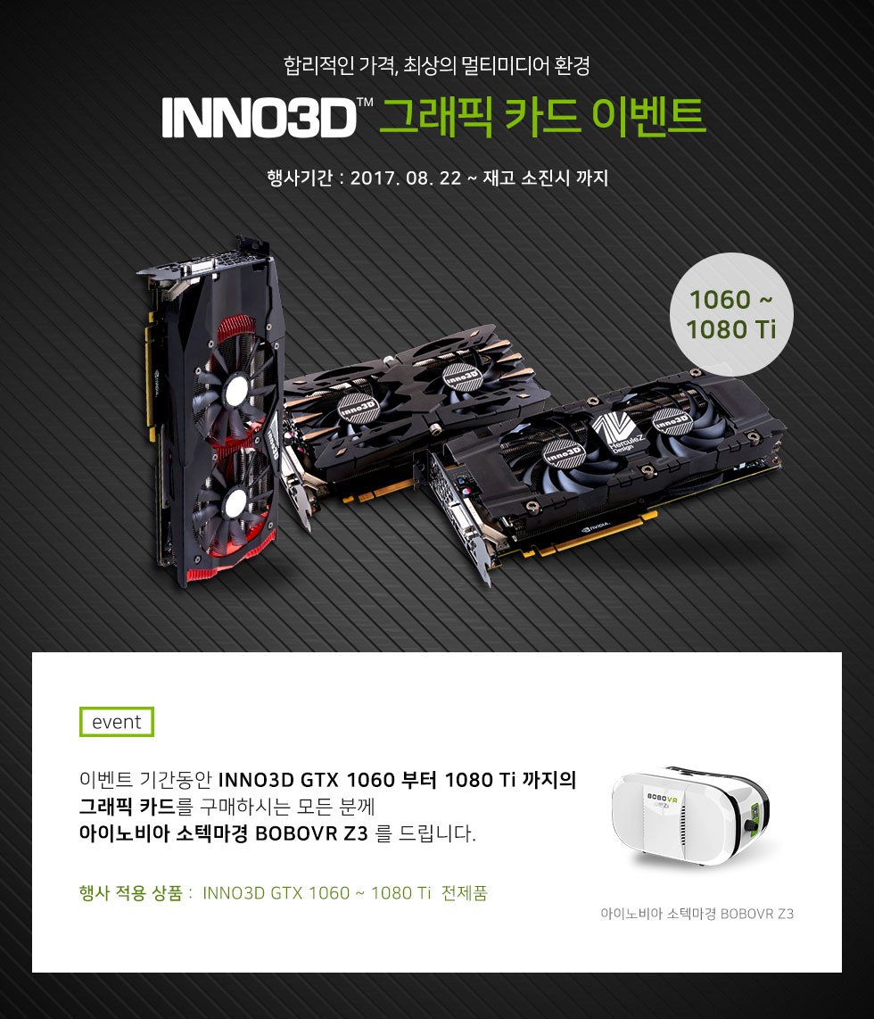 coms_club's tweet photo. INNO3D GTX 1060 ~ 1080 Ti 까지 그래픽 카드 구매시
아이노비아 소텍마경 BOBOVR Z3 증정 이벤트!!
>> https://t.co/pjxa4v3zv9 https://t.co/H8KtRrVa62