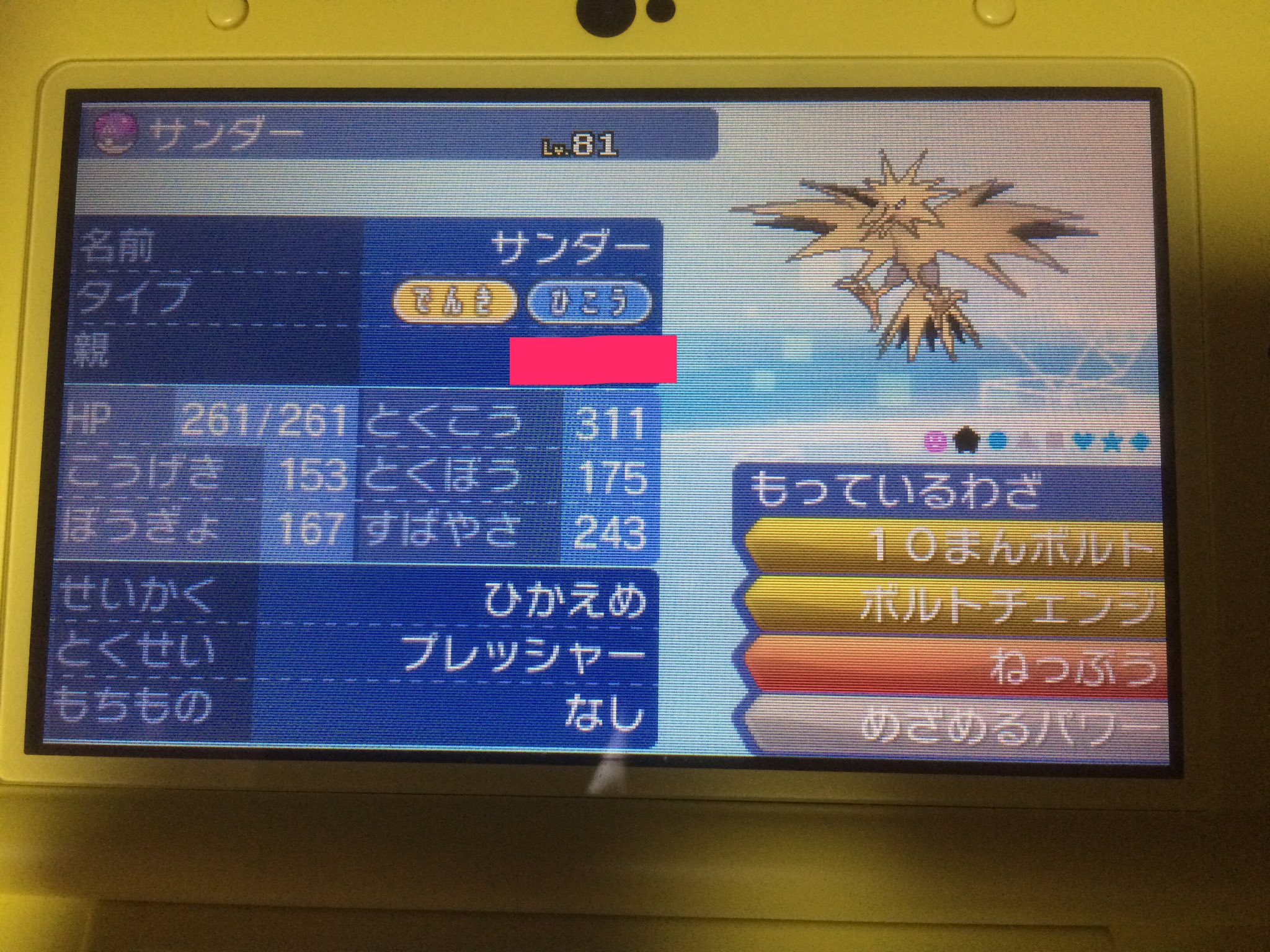 ダキュラ 出 控えめサンダー めざ氷 求 相談 以前交換していただいた個体です ポケモン交換 ポケモンsm ポケモントレード ポケモン T Co H5s9k8mzlx Twitter