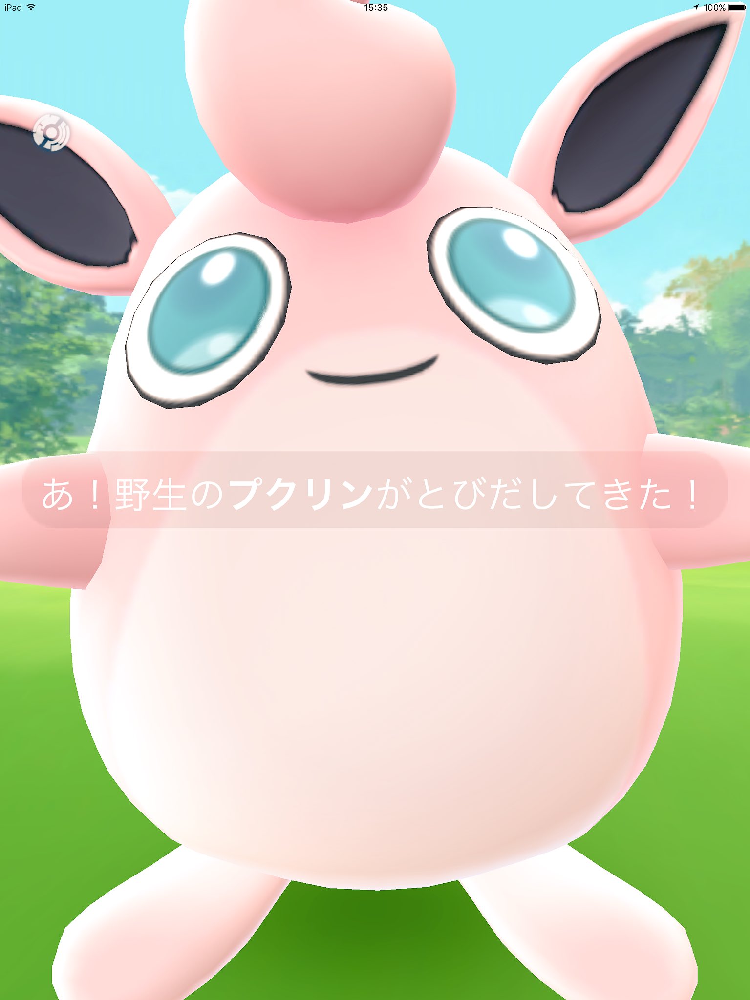 Onepoke 野生で出現すると ちょっと嬉しいシリーズ 久々に出会った気がする バレンタイン以来 ポケモンgo プクリン T Co Obbsjh1fai Twitter