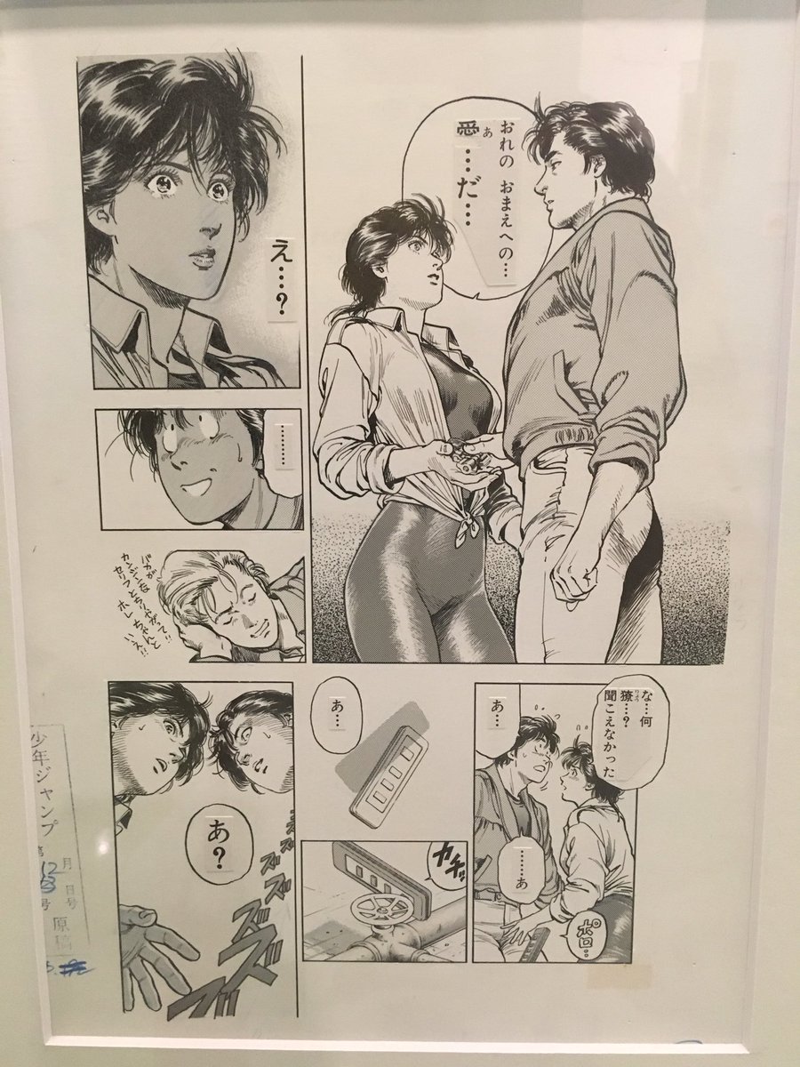 モコ アイモコ シティーハンター展やってて 原画がみられます とても美しいです 北九州漫画ミュージアム 小倉駅前 あるあるcity シティーハンターのすべて 冴羽獠 北条司 先生は北九州出身 撮影可能エリアあり