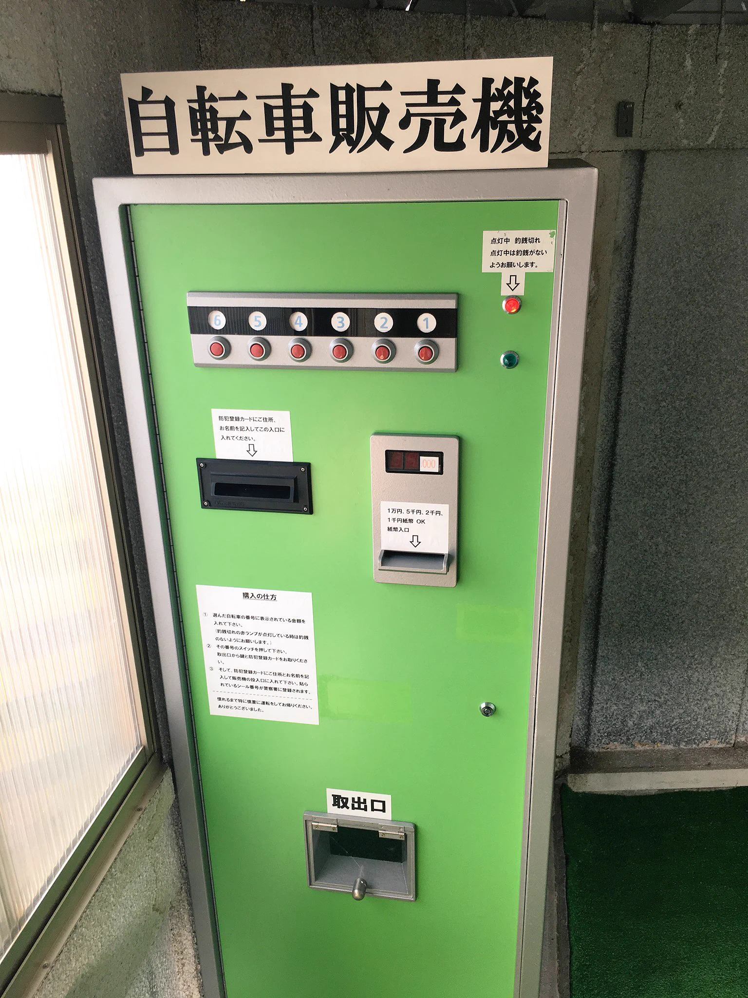 レンタルじゃないの！？富山に“自転車”の自販機がある件ｗｗｗ