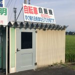 レンタルじゃないの!？富山に“自転車”の自販機がある件!