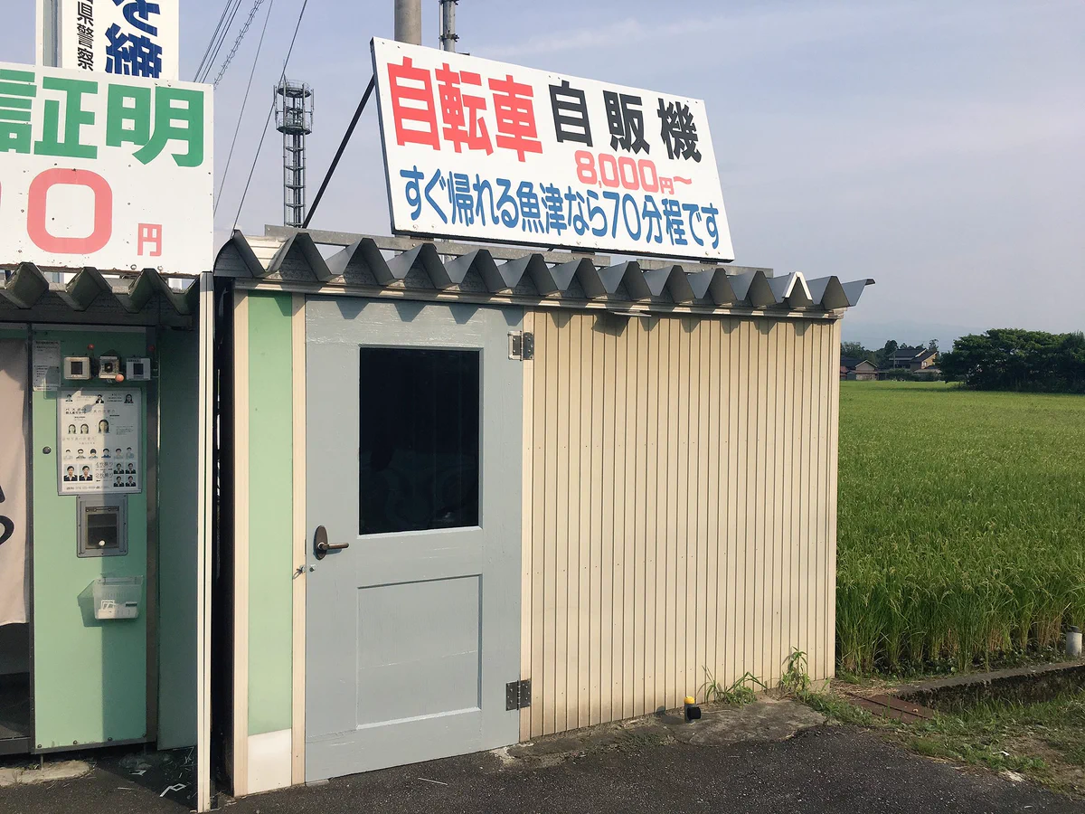 レンタルじゃないの！？富山に“自転車”の自販機がある件ｗｗｗ